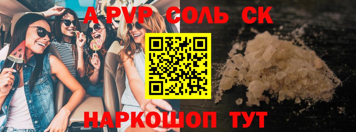 APVP Crystall  APVP  Ялта  Alpha-PVP кристаллы  A PVP Соль  Вход с VPN 