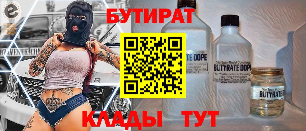Бутират жидкий экстази Ялта