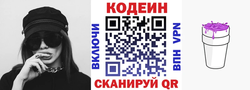 купить закладку  Ялта  Кодеиновый сироп Lean напиток Lean (лин) 