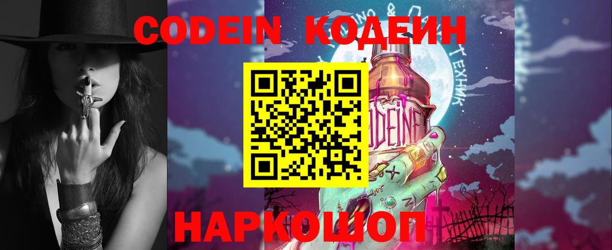 Codein напиток Lean (лин)  Кодеин Purple Drank  Ялта  Вход с VPN 