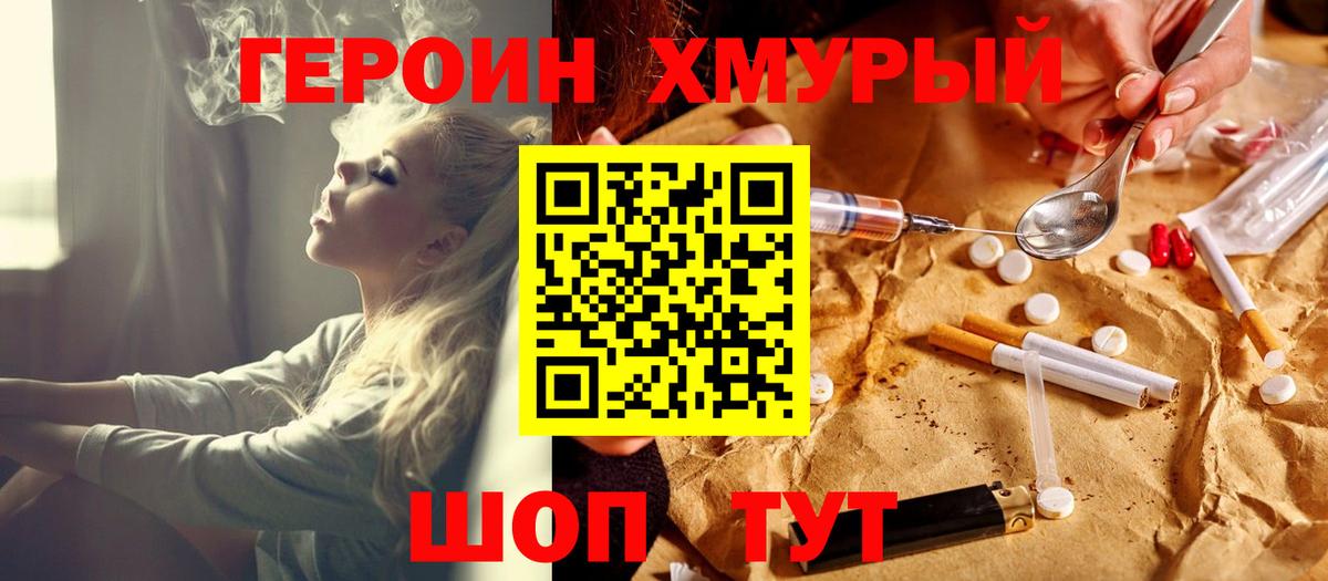 ГЕРОИН  ГЕРОИН Heroin  Вход с VPN  Ялта 