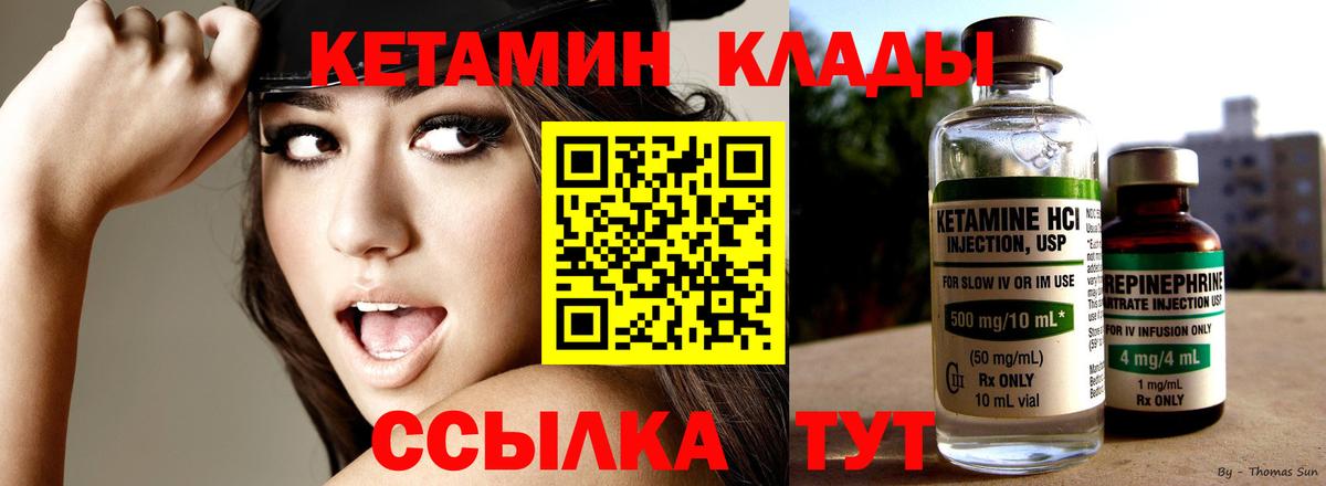 КЕТАМИН VHQ  Кетамин VHQ  Вход с VPN  Ялта 