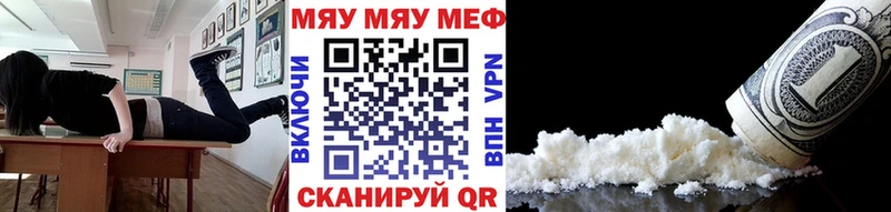МЯУ-МЯУ мука  как найти наркотики  Ялта 